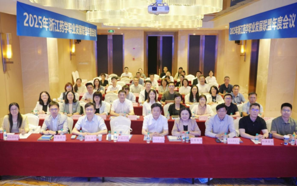 配资炒股网选 协会受邀参加2025年浙江药学职业发展联盟大会