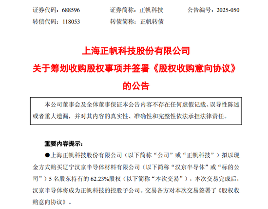 券商配资官网 688596，筹划重要收购！